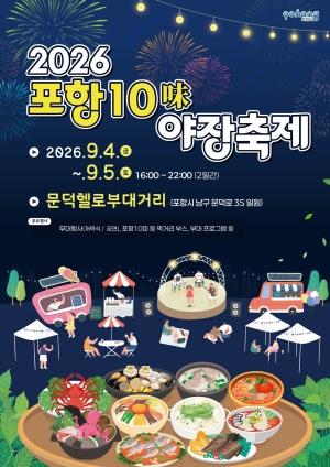 (사진 = 포항시)
