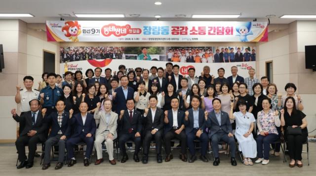 포항시는 1일 장량동 행정복지센터에서 박용선 포항시장을 비롯해 도·시의원, 지역 주민, 관계 공무원 등 100여 명이 참석한 가운데 ‘민선9기 공감소통 간담회’를 개최했다. (사진