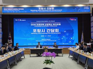 (NSP NEWS Image)포항시·경상북도, 국내외 경제·기업인 초청 간담회 및 산업 현장 방문