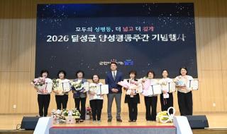 (NSP NEWS Image)2026년 달성군 양성평등주간 기념행사 개최