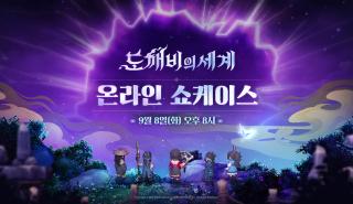 (NSP NEWS Image)카카오게임즈 ‘도깨비의세계’ 9월 8일 온라인 쇼케이스