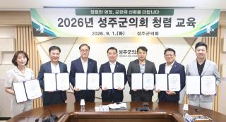 (NSP NEWS Image)성주군의회, 청렴문화 확산을 위한 청렴교육 실시
