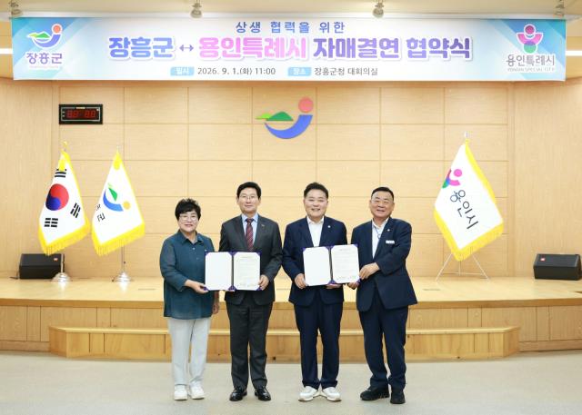 용인특례시- 장흥군 자매결연 협약식 기념촬영 모습. 왼쪽부터 장정순 용인특례시의회 의장, 이상일 용인특례시장, 사순문 장흥군수, 백광철 장흥군의회 의장. (사진 = 용인특례시의회)