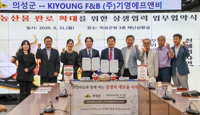 (NSP NEWS Image)의성군, 기영에프앤비와 상생협력 업무협약(MOU) 체결