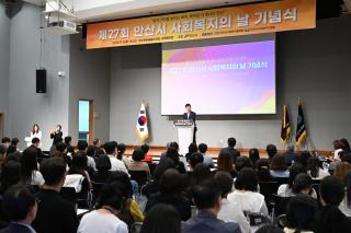 (NSP NEWS Image)안산시, ‘제27회 사회복지의 날 기념행사’ 개최…종사자 노고 격려