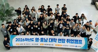 (NSP NEWS Image)원광대, 동아대·조선대와 영·호남 연합 취업캠프 개최