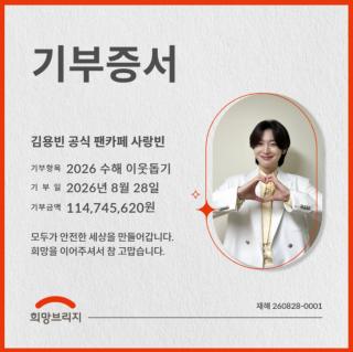 (NSP NEWS Image)“팬덤의 선한 영향력”…김용빈 팬클럽, 수해 복구 성금 지원