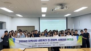 (NSP NEWS Image)담양군, 민관 사례관리 워크숍 개최…실무자 전문성·회복 지원