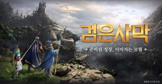 (NSP NEWS Image)펄어비스 검은사막, 생활 장비 가문 통합