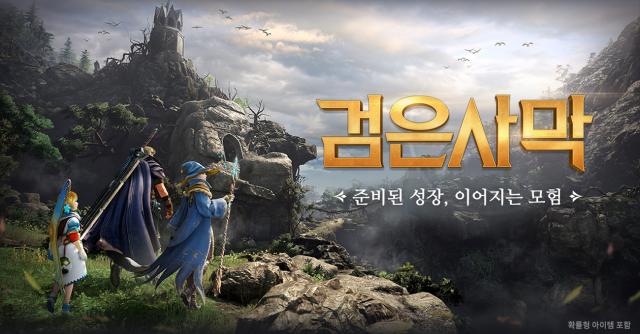 ‘검은사막’. (이미지 = 펄어비스)