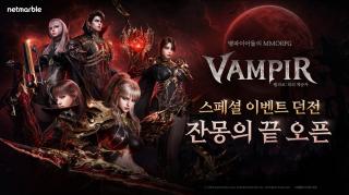 (NSP NEWS Image)넷마블 뱀피르, 신규 던전 ‘잔몽의 끝’ 추가