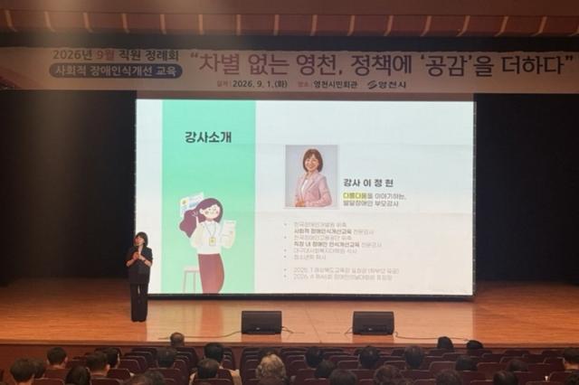 영천시는 지난 1일 영천시민회관에서 본청과 산하기관 공무원 500여 명을 대상으로 직장 내 장애인식개선 교육을 실시했다. (사진 = 영천시)