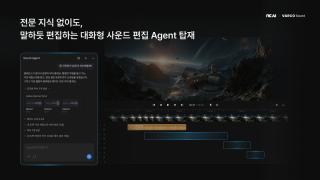 (NSP NEWS Image)NC AI, 생성형 오디오 플랫폼 ‘바르코 사운드’ 정식 서비스