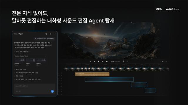 생성형 인공지능(AI) 오디오 플랫폼 ‘바르코 사운드’. (이미지 = NC AI)