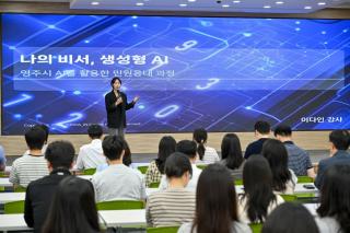 (NSP NEWS Image)영주시, ‘인공지능(AI)활용 민원응대역량 강화 교육’ 실시