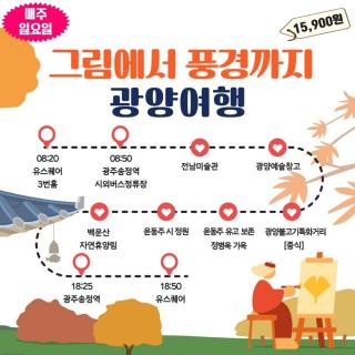 (NSP NEWS Image)광양의 가을, 예술과 문학·숲길로 이어지는 하루