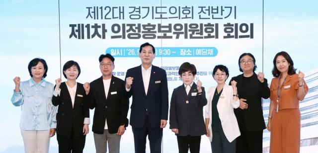 제12대 경기도의회 전반기 제1차 의정홍보위원으로 위촉된 위원들이 기념촬영을 하고 있다. (사진 = 경기도의회)