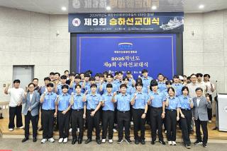 (NSP NEWS Image)군산대, ‘제9회 승·하선 교대식’ 개최