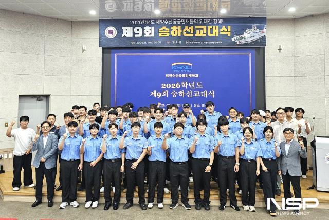 국립군산대학교 해양수산공공인재학과가 2학기 개강을 맞아 1일 ‘2026학년도 제9회 승·하선 교대식’을 개최했다. (사진 = 국립군산대학교)