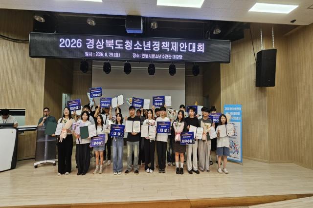 영양군청소년참여위원회는 지난 8월 29일 안동시청소년수련관 대강당에서 열린 ‘2026 경상북도 청소년정책제안대회’ 본선에서 대상(경상북도지사상)을 수상했다고 밝혔다. (사진 = 영