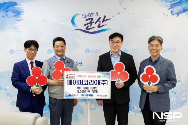 페이퍼코리아가 다가오는 추석을 맞아 2일 1000만 원 상당의 백미(10kg) 308포를 군산시에 기탁했다. (사진 = 군산시)