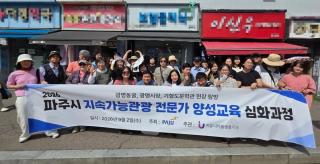 (NSP NEWS Image)광명시, ‘시민주도형 로컬관광’ 우수사례로 주목…파주시 교육생 벤치마킹 방문