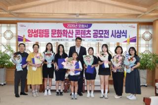 (NSP NEWS Image)포항시, 양성평등 문화 확산 콘텐츠 공모전 시상식 개최…양성평등 가치 전파