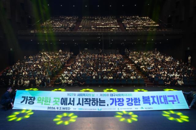 대구광역시는 2일 대구아양아트센터 아양홀에서 제27회 사회복지의 날(9.7.) 및 사회복지주간(9.7.~13.)을 맞아 ‘제35회 대구 사회복지대회’를 개최했다. (사진 = 대구광