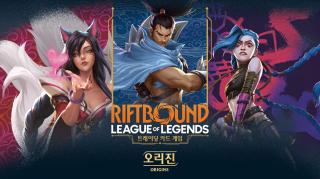 (NSP NEWS Image)라이엇게임즈 ‘리프트바운드’, 9월 18일 韓 오픈