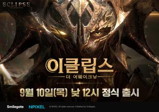 (NSP NEWS Image)스마일게이트 이클립스, 10일 정식 서비스 시작