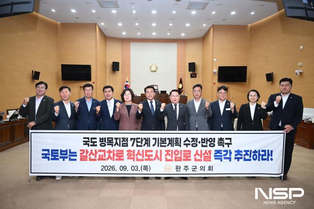 완주군의회는 3일 제303회 정례회 본회의에서 소병호 의원이 대표발의한 ‘국도 1호선 갈산교차로 혁신도시 진입로 확보를 위한 기본계획 수정 반영 건의안’을 원안 가결했다. (사진