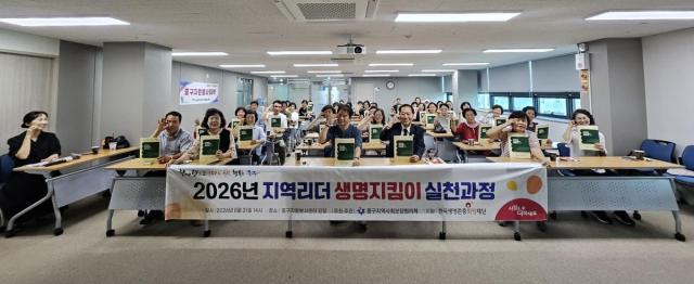 대구 중구는 지난 8월 31일 중구자원봉사센터 5층 강당에서 동 지역사회보장협의체 위원 50여 명을 대상으로 ‘2026년 지역리더 생명지킴이 교육(실천과정)’을 실시했다. (사진