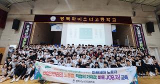 (NSP NEWS Image)평택시, 직업계고 학생 ‘찾아가는 필수 노동법·노동인권 교육’ 실시