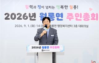 (NSP NEWS Image)파주시 월롱면, 2026년 주민총회 성료