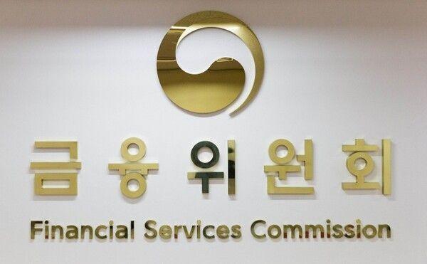 금융위원회 (사진 = 금융위원회)