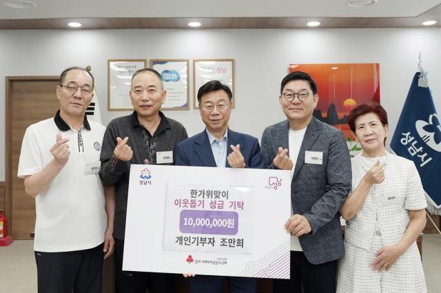 개인 독지가 조만희(왼쪽에서 두번째) 씨가 성남시 독거노인을 위한 성금 1000만원을 기탁했다. (사진 = 성남시)