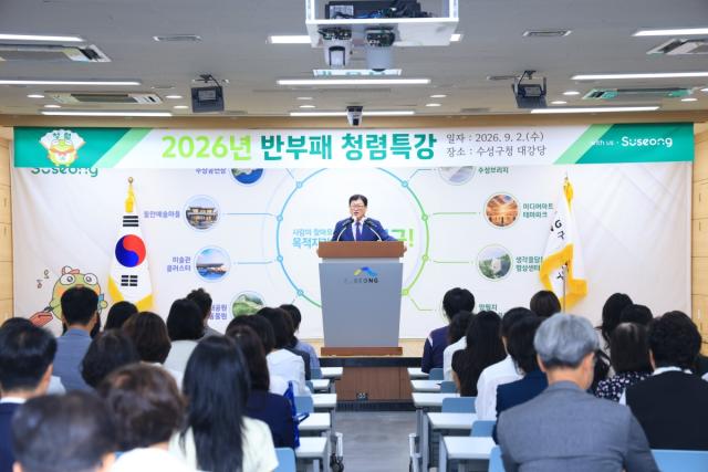 대구 수성구는 지난 2일 구청 대강당에서 간부공무원을 포함한 전 직원을 대상으로 ‘2026년 반부패 청렴특강’을 열었다. (사진 = 대구 수성구)