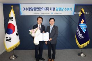 (NSP NEWS Image)여수광양항만관리, 김병완 신임 대표이사 취임