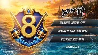 (NSP NEWS Image)컴투스 낚시의 신 루나리움 신규 지역 ‘지중해’ 추가