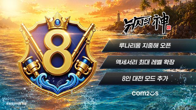 모바일 레포츠 게임 ‘낚시의 신’. (이미지 = 컴투스)