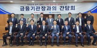 (NSP NEWS Image)포항상의, ‘지역경제 활력 회복과 기업 금융지원 강화를 위한 금융기관장과의 간담회’ 개최