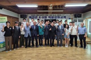 (NSP NEWS Image)예천군, 4-H연합회와 본부 회원 대상 ‘역량 강화 교육’ 실시