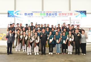 (NSP NEWS Image)청송군, 현서면 건강마을조성사업 성과보고회 개최