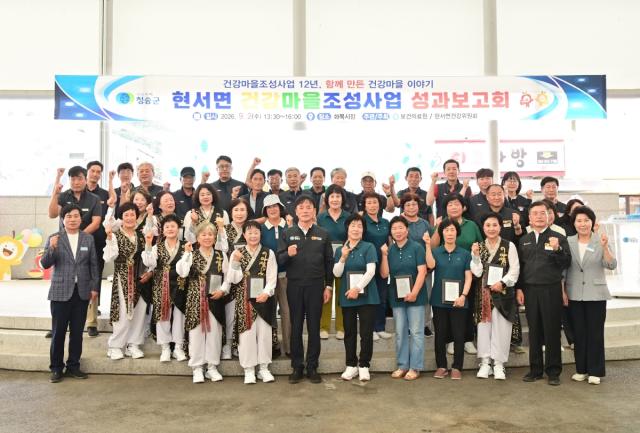 청송군 보건의료원은 지난 2일 현서면 화목시장에서 지역 주민 등 300여명이 참석한 가운데 ‘건강마을조성사업 12년, 함께 만든 건강이야기’ 성과보고회를 개최했다. (사진 = 청송