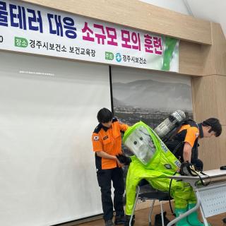 (NSP NEWS Image)경주시, 생물테러 대응 모의훈련 실시