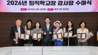 (NSP NEWS Image)[현장에 답이 있다]이상일 용인시장, 퇴직 학교장 초청 차담회…“교육 현장과 지속 소통할 것”