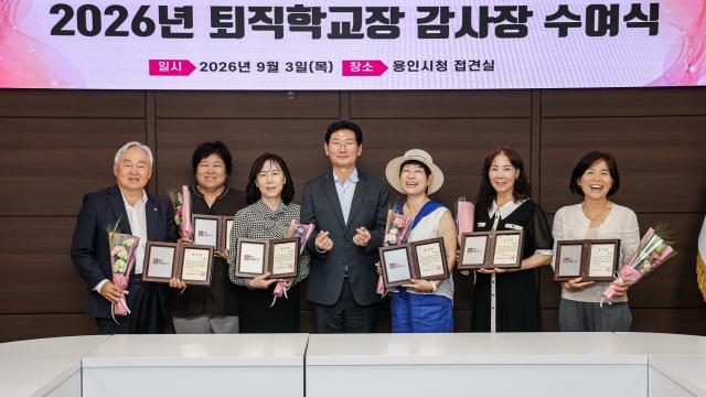 이상일 용인특례시장이 3일 시청 접견실에서 지난달 31일 퇴직한 학교장들과 차담회을 열고 용인 교육의 발전을 위해 노력한 퇴직 학교장들에게 감사의 뜻을 전했다. 사진은 감사장 수여