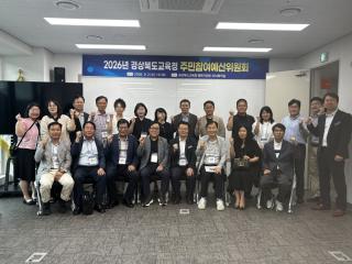 (NSP NEWS Image)경북교육청, 2026년 주민참여예산위원회 개최