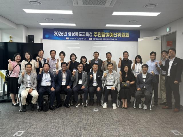 경상북도교육청은 지난 2일 본청 행복지원동 회의실에서 주민참여예산위원회를 개최했다. (사진 = 경상북도교육청)