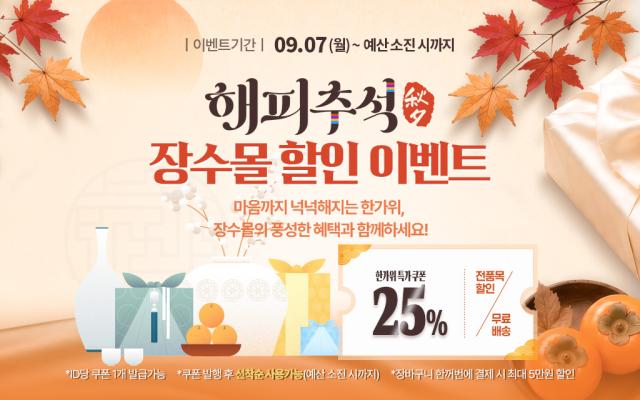 (사진 = 장수군)